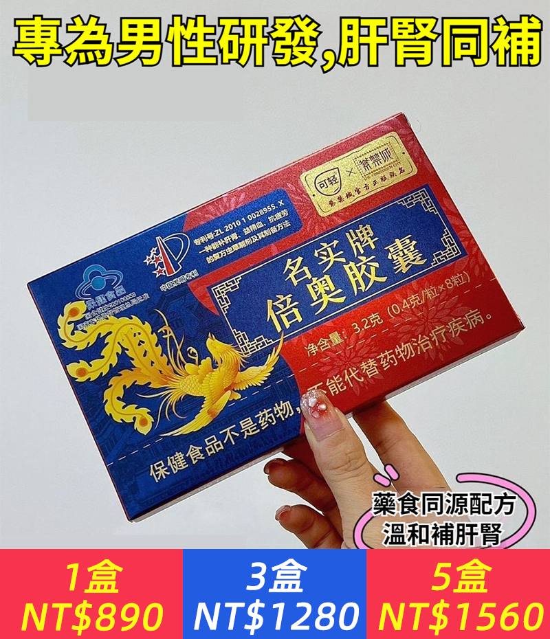 補肝腎 益精血 抗疲勞【倍奧膠囊】草本配方補足透支續航腎動力【四重保障】山茱萸 西洋參 韭菜子蝙蝠蛾凝青微菌絲體粉【專為男性研發】藥食同源配方均衡營養趕走疲勞精氣足