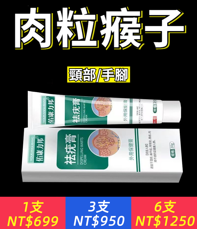 【抹一抹不見了】扁平疣、黑痣不處理造成癌變？反復傳染？雞眼反反復復，切了又來？祛疣膏，無痛自然脫落，99%祛瘊去疣，99%防止復發，去脖子肉粒，祛瘊子，頸部贅皮，扁平尤雞眼