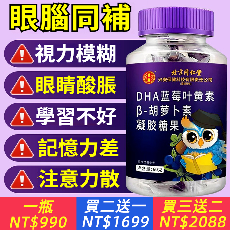 DHA藍莓葉黃素β胡蘿蔔素糖果60g呵護眼睛記憶力差