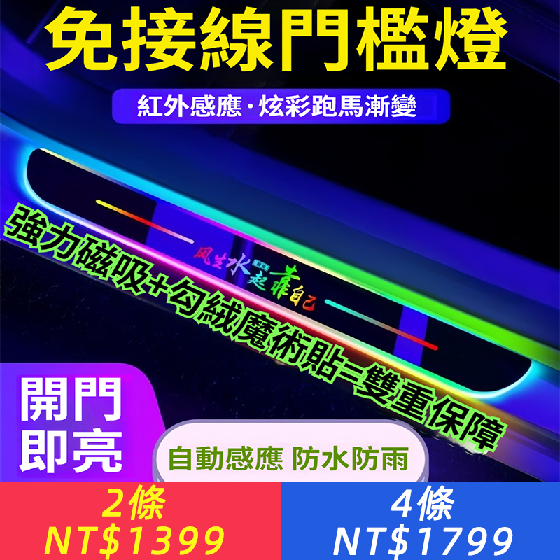 汽車門檻條免接線氣氛燈迎賓踏板led感應燈車內改裝飾流光呼吸燈