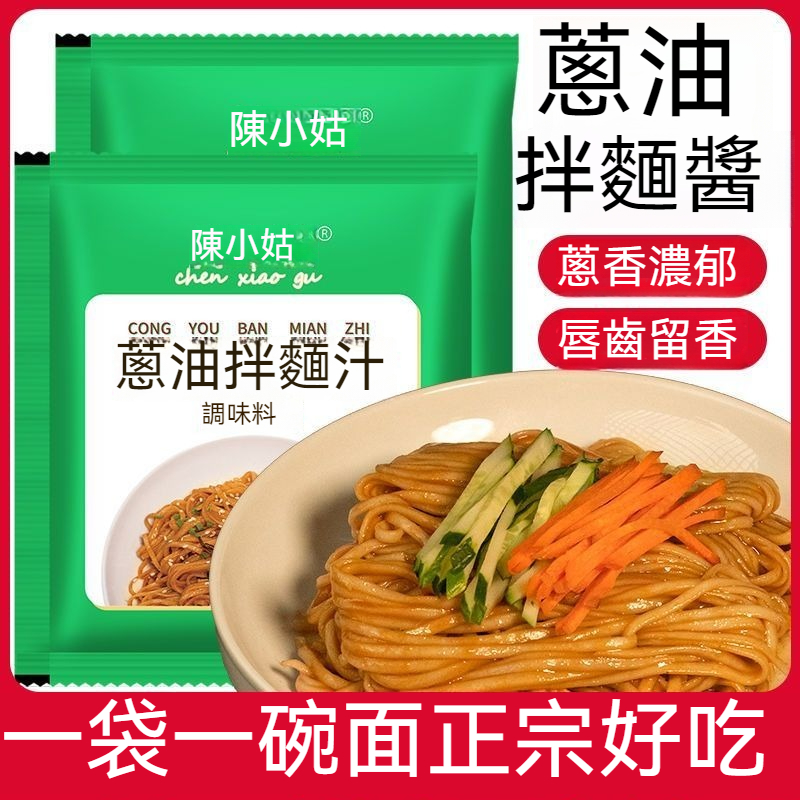 【蔥油拌麵汁】正宗上海風味家用拌麵拌飯醬料，蔥油調料炸醬面專用醬汁