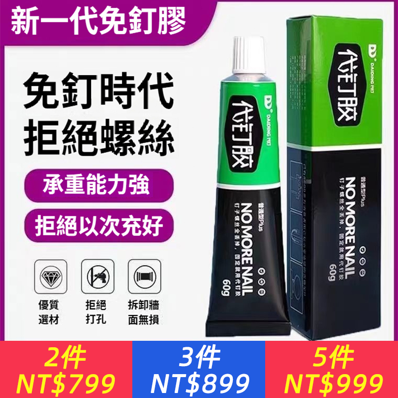 強力免釘膠正品黏牆面免打孔抽屜磁磚置物架鏡子掛鉤玻璃密封膠水