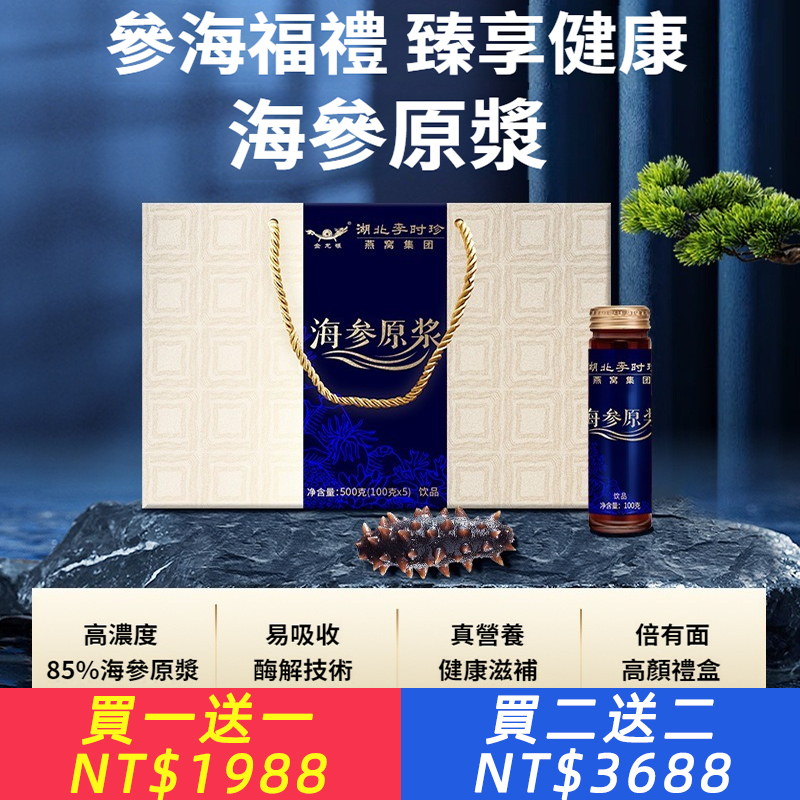 海參原漿口服液小分子勝肽飲品500g禮盒裝滋補禮品，正宗天然特猛原料製作，男性保養使用，身體硬朗健碩