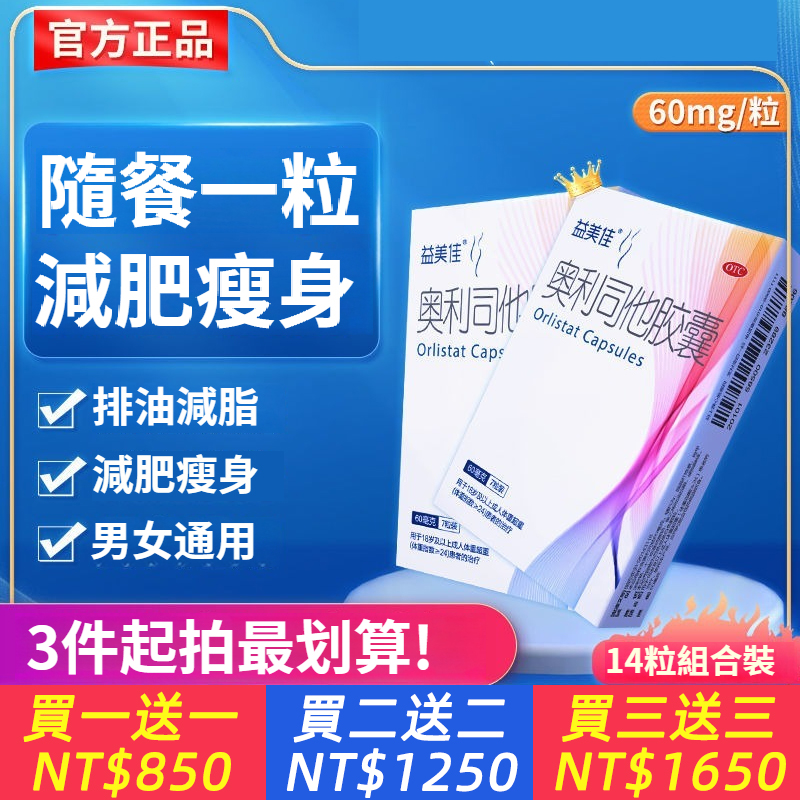 奧利司他膠囊瘦身減脂減重減肥藥抗肥胖