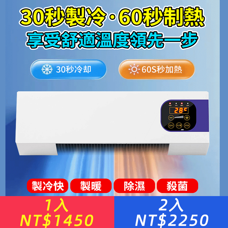 【50年用不壞】2024爆款移動 空調式冷暖機，空調扇3秒製冷，冷暖兩用，終身質保！