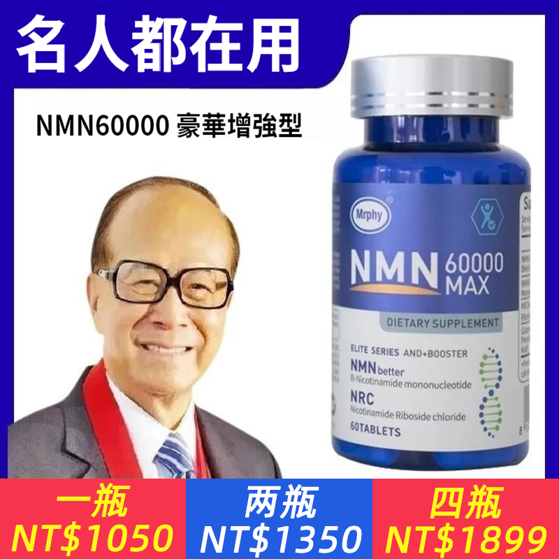 美國進口NMN60000菸鹼醯胺核苷酸NAD睡眠補充劑細胞基因