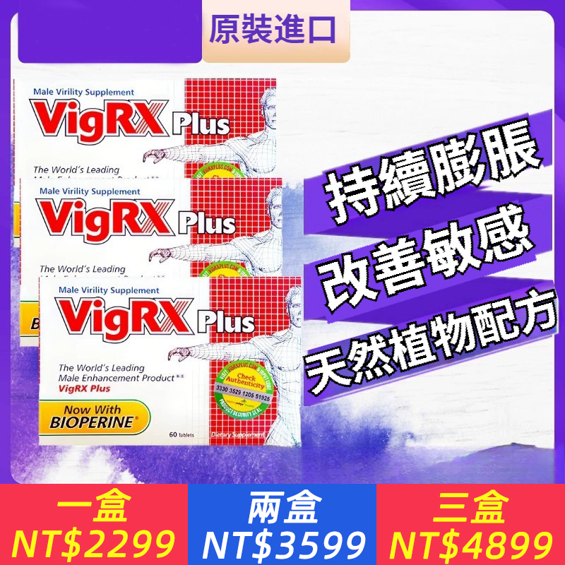 VigRX Plus美國威樂淫羊藿刺蒺藜​​植物精華60粒緩解男士抗耐力疲勞