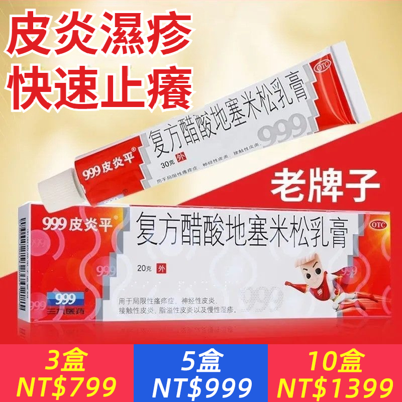 999皮炎平復方醋酸地塞米松乳膏20g嚴靜舒軟膏止癢藥膏正品老牌子