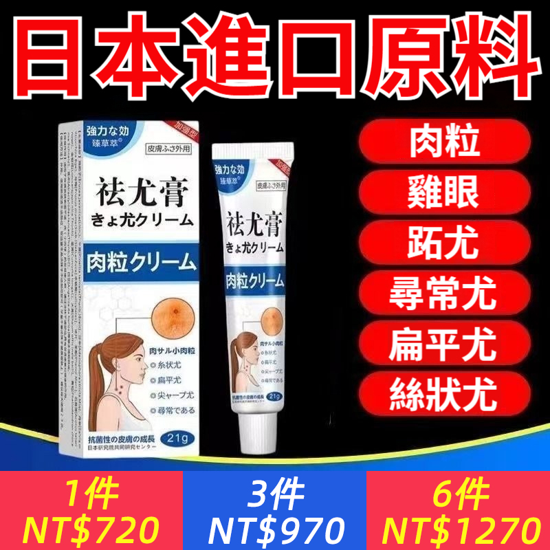 20年的肉尤都不怕！ 【日本進口祛尤膏，一抹無痛掉】肉粒？ 雞眼？ 跖尤？ 扁平尤？ 絲狀尤？ 祛尤膏，抹一抹，告別各種尤！