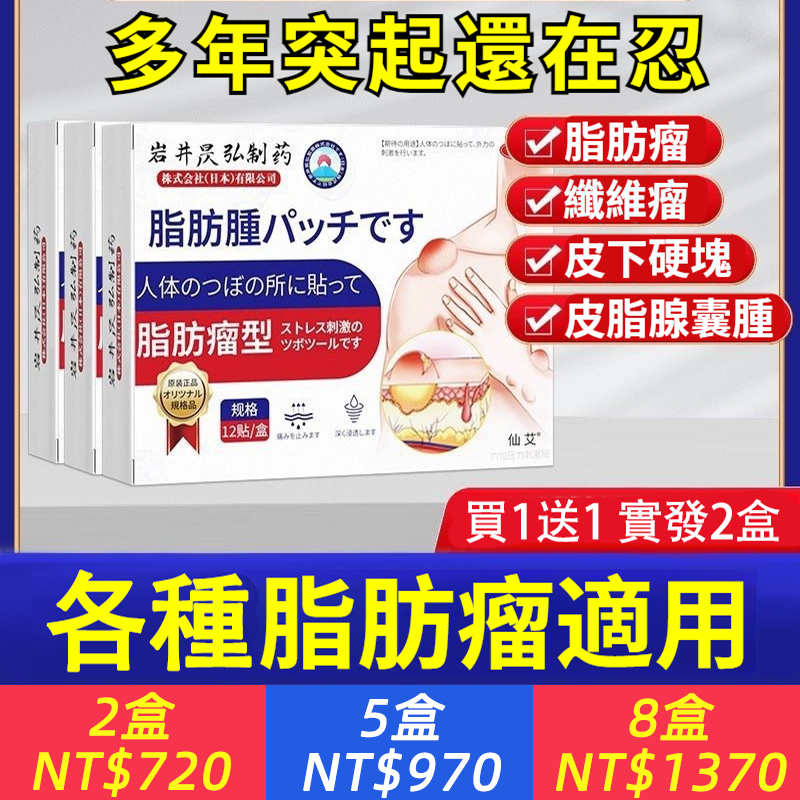 20年的脂肪瘤都不怕！ 【日本進口脂肪瘤貼，一貼無痛消，24小時持久溶瘤，滲透直達根源，靶向阻斷，抑制生長，有效溶解，比藥膏好用！！】多發性脂肪瘤、硬塊、腫塊？脂肪瘤特效膏，含植物油和礦物質成分，見效快！告別脂肪瘤！