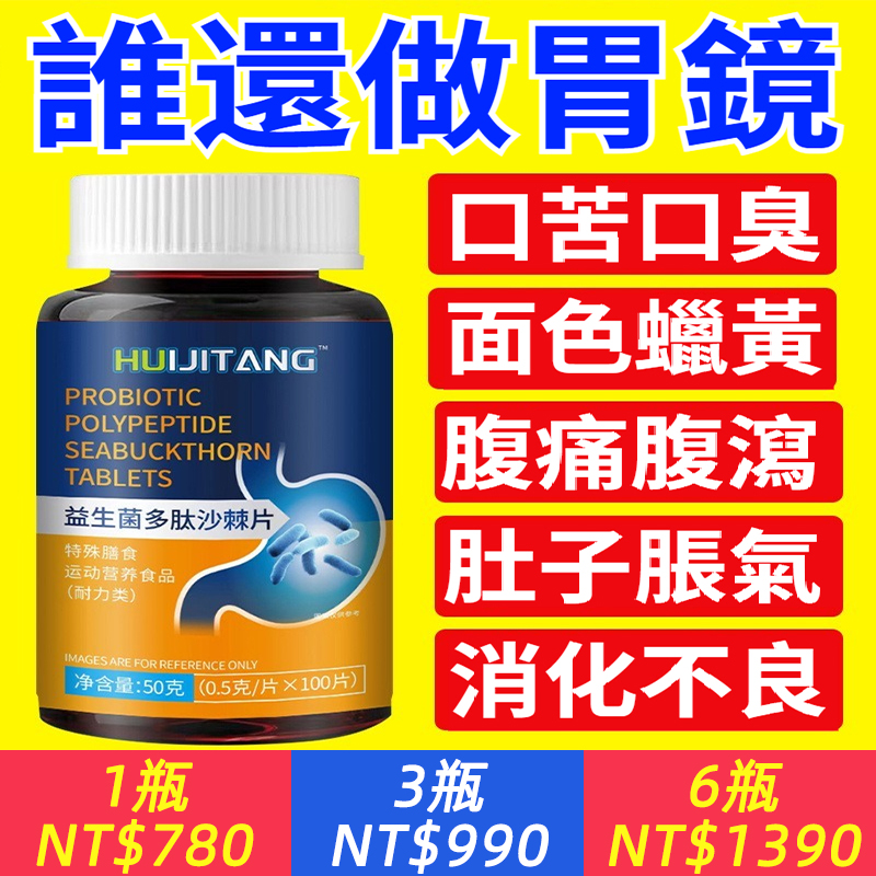 暢銷100+個國家！【澳洲進口配方！1粒等於喝下6瓶酸奶！1粒0.5g=50ml酸奶活菌數】益生菌多肽沙棘片，9種進口高活性益生菌，中老年腸道腸胃調理必備~