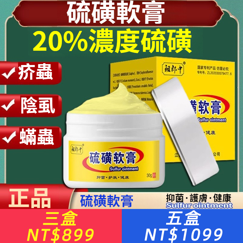 20%濃度硫磺軟膏去蟎蟲疥蟲蝨蟲一掃光皮膚外用上海硫磺皂30克裝