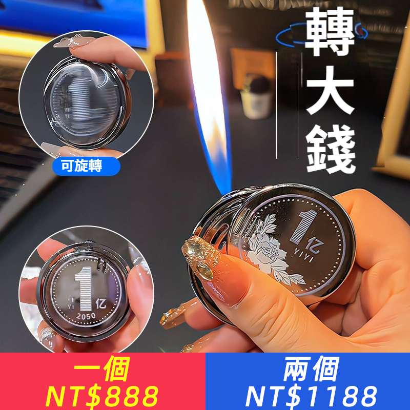 【新款轉大錢打火機】轉1億創意旋轉解壓陀螺點煙器，網紅同款潮玩