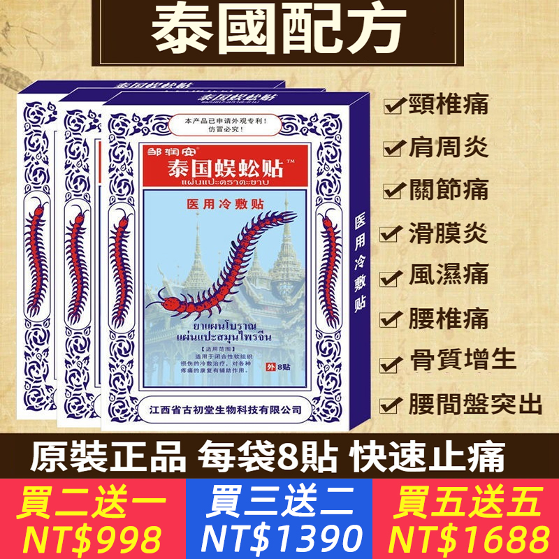 泰國蜈蚣貼頸椎膝蓋肩周炎專用腰椎間盤止痛貼脖子肩膀酸痛老寒腳