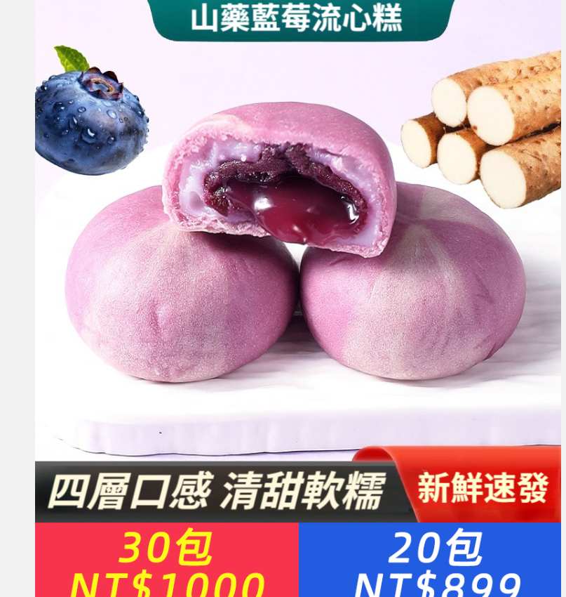 冰皮绿豆饼20个（混合口味）+山藥藍莓流心糕20包