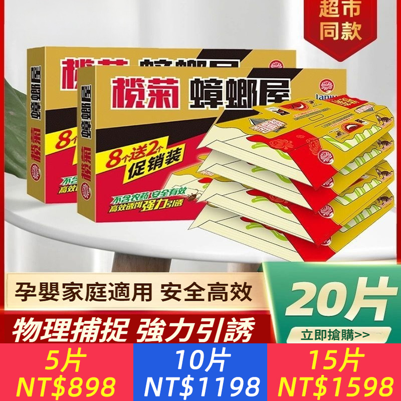 蟑螂屋黏貼家用蟑螂藥非無毒母嬰一窩端強力滅殺 蟑螂捕捉器蟑螂