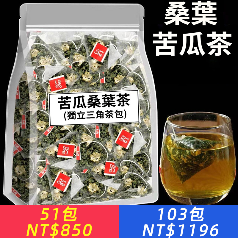 苦瓜桑葉茶優質霜後老桑葉天然苦瓜萃取清燥益氣泡泡喝的養生茶