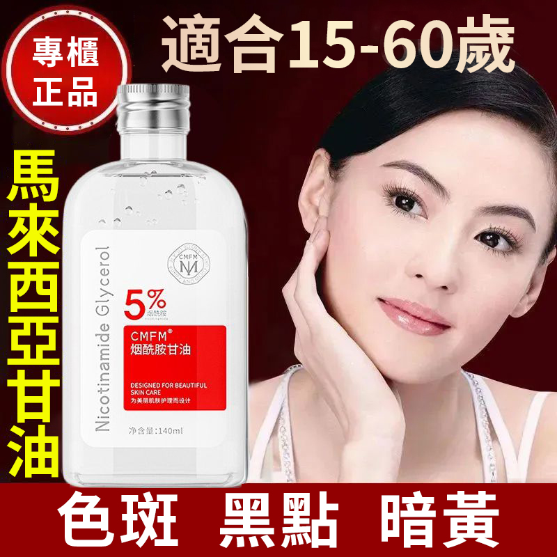 【男女老少通用】馬來西亞5%煙酰胺甘油潤膚乳 臉面部補水~保濕~防裂潤~護膚~正品~純正老牌原裝