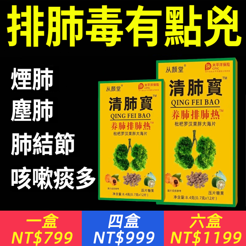 養肺！排肺熱！買三送三！買五送五！【強效解決肺疼，結節，咳嗽，呼吸不暢】清肺寶，抗肺細胞異化，改善氣腫慢阻，改善肺纖維，全面呵護肺健康~