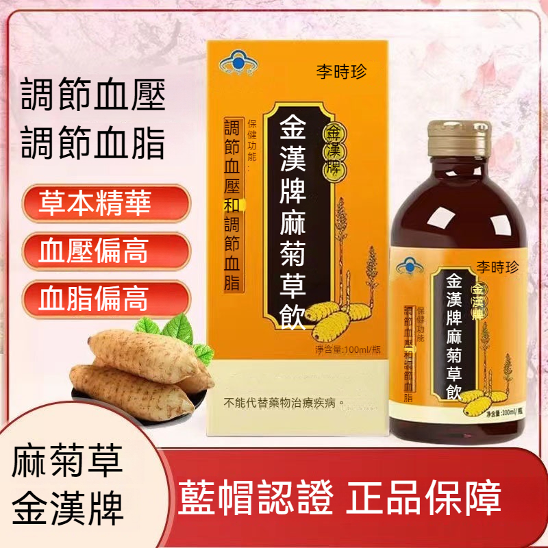 ?【血管清道夫－麻菊草飲】作用顯著 ?幫助你告別高血壓、高血糖，降低心梗中風風險 ?止血化瘀、散瘀消腫，提升免疫力 ?加速新陳代謝，增強記憶力 ☑️輕鬆應付三高難題，為你的健康一路護航！