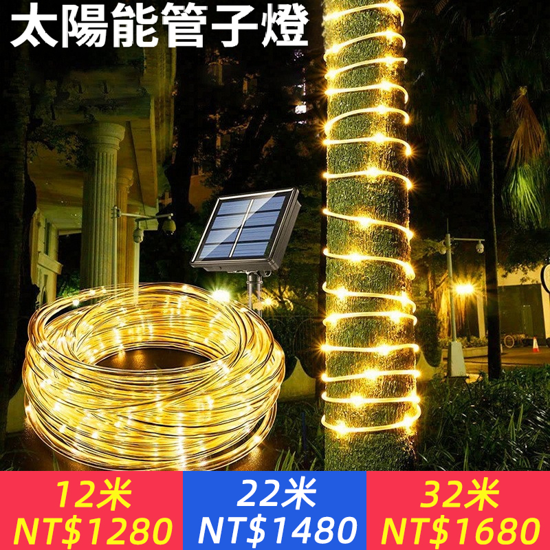 2024升級太陽能管燈 led戶外防水彩燈串 usb皮管裝飾燈串