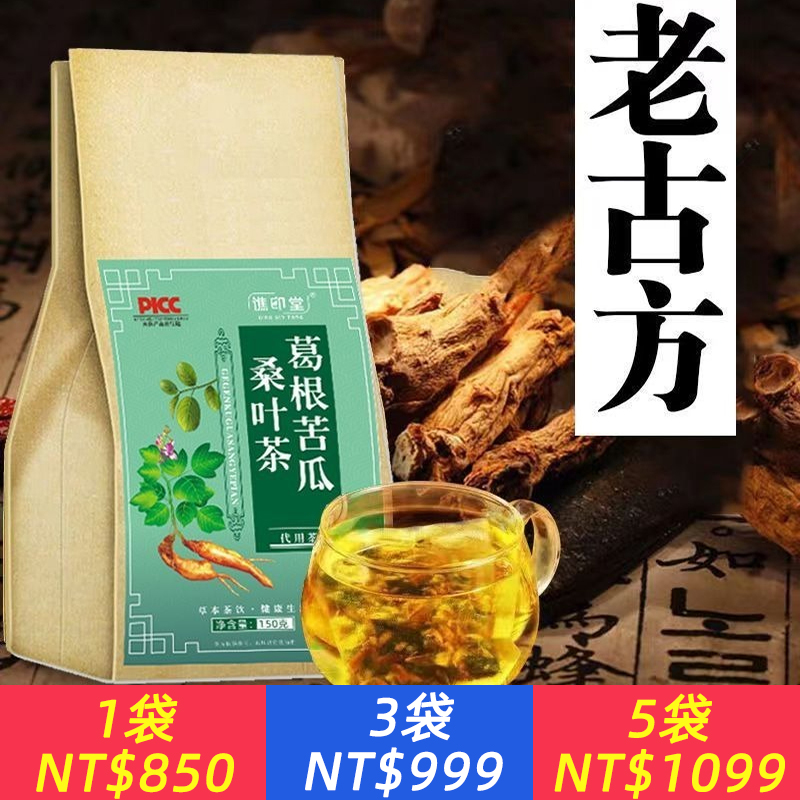 葛根苦瓜桑葉茶玉米須查中老年青錢柳茶苦瓜萃取物