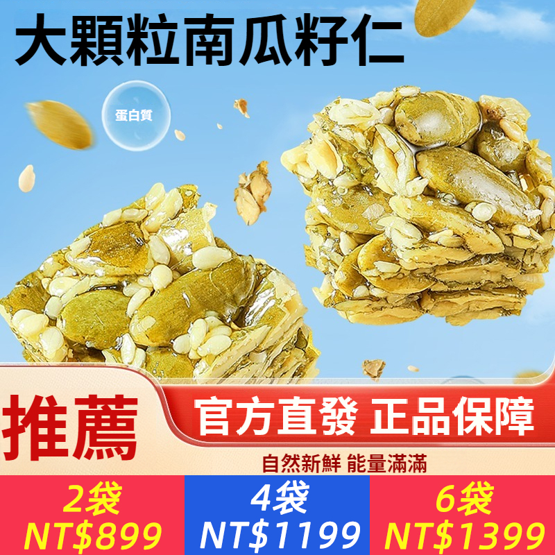 南瓜子仁酥250g*1袋休閒零食南瓜子仁新鮮超值