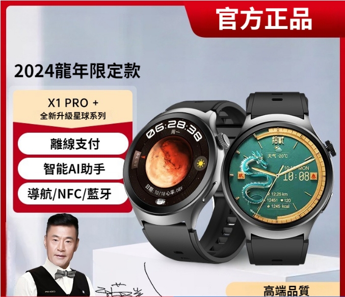 智慧型手錶X1PRO+多功能偵測吋NFC手錶爆款