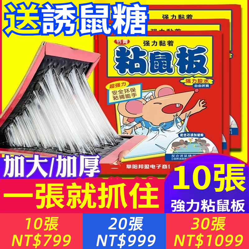 黏鼠板強力家用老鼠貼滅鼠捕鼠驅鼠沾抓老鼠神器黏老鼠板膠一窩端