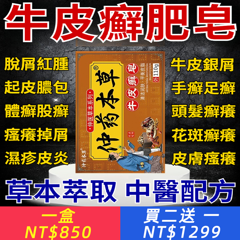 牛皮癬專用皂克癬皂洗澡藥皂洗頭頑固銀屑體癬頭癬全身止癢無激素