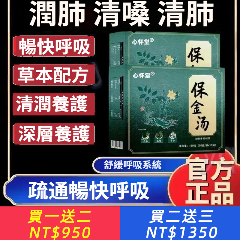 保金湯正品人參玉竹百合湯保金湯暢快呼吸男女通用正品用