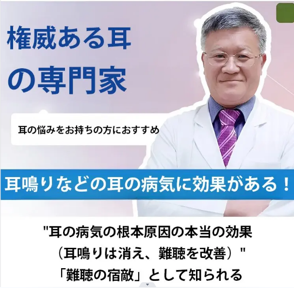 【保護耳朵健康】耳鳴噴霧 日本RCBs認證，告別耳鳴耳癢等問題，保護耳朵健康 限時促銷進行中！