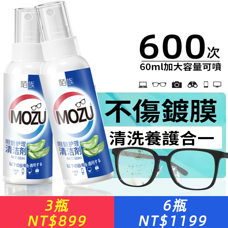 高效眼鏡清潔劑洗眼鏡液擦鏡片專用清潔水手機螢幕清潔護理液噴霧