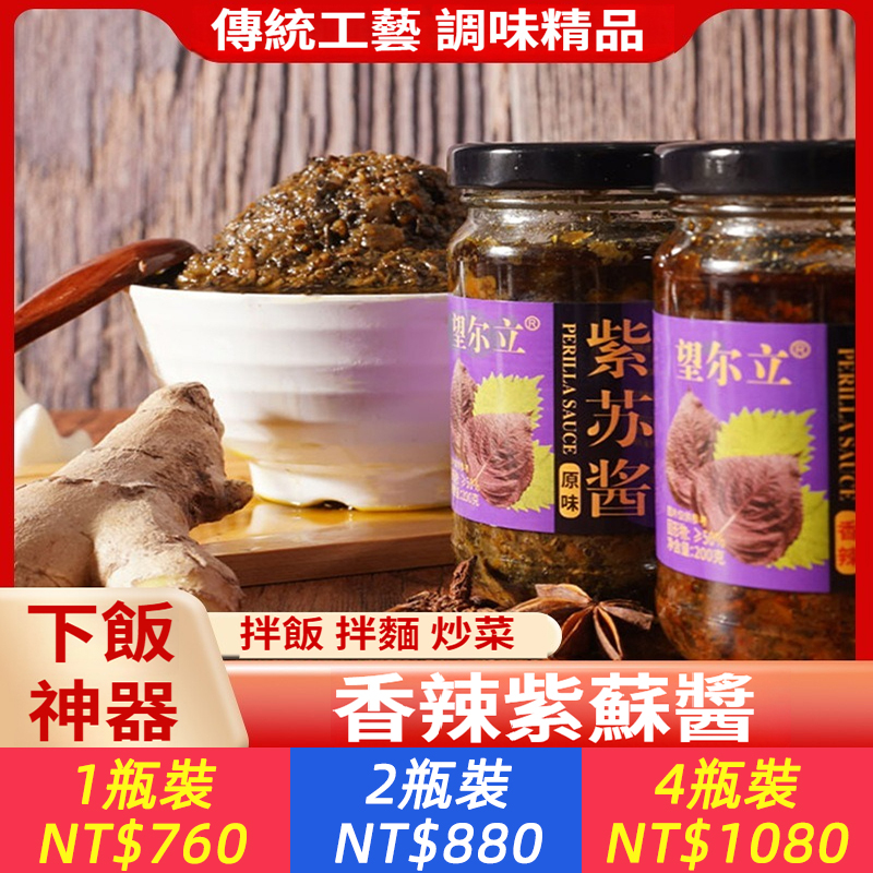 【開胃下飯！加1勺多吃1碗飯！遵循農家手作製醬工藝，新鮮採摘紫蘇葉+豆豉+小米辣，無添加，吃得放心，減脂期、素食者可吃】紫蘇醬，傳統工藝製作，佛家純素，不含五辛及蔥蒜，素食主義可食，可供寺廟，純素，安全，健康，美味，一勺搞定一頓飯，拌麵拌飯嘎嘎香！