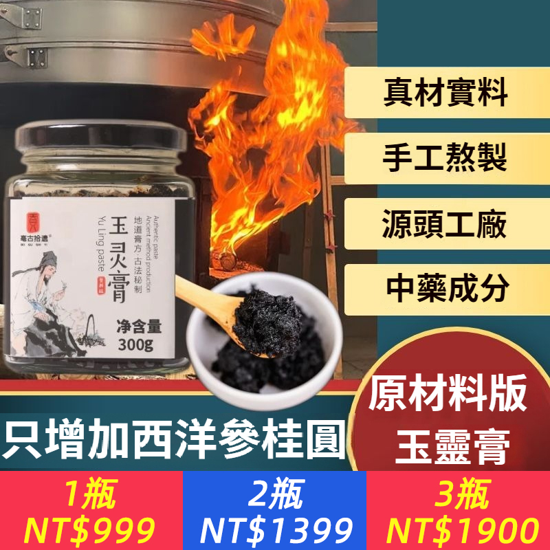 玉靈膏 西洋參純手工文火蒸制 桂圓和西洋參氣血膏女性滋補膏滋類