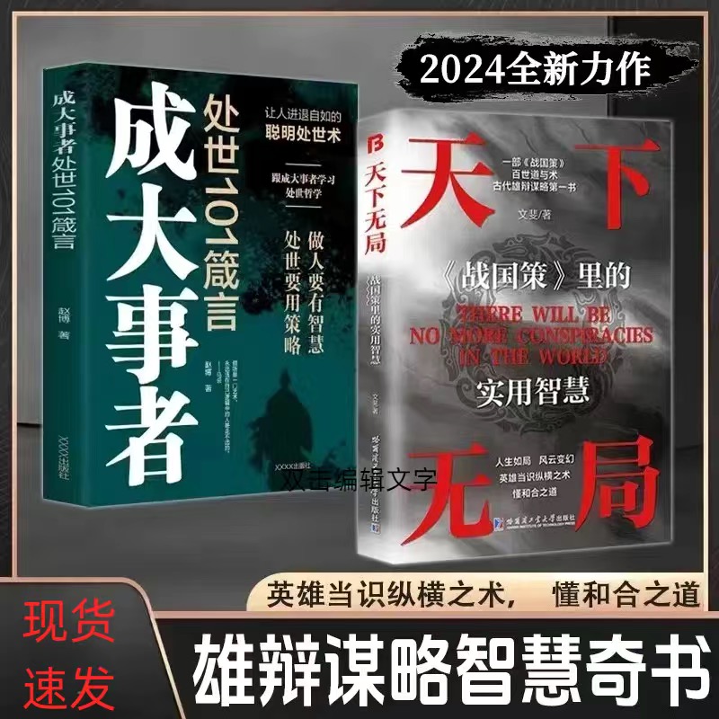 ①人一生要讀的古典詩詞1本+②清雅詩詞1本+③成大事者1本+④天下無局1本