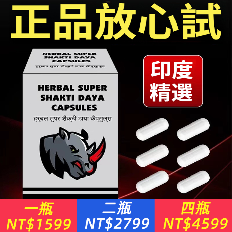 【助勃延時】最新印度原裝進口，雙效產品，植物成分，安全無副作用，無依賴性，服用後自然勃起、延時，中途不疲軟，不怕你用，就怕你不用！