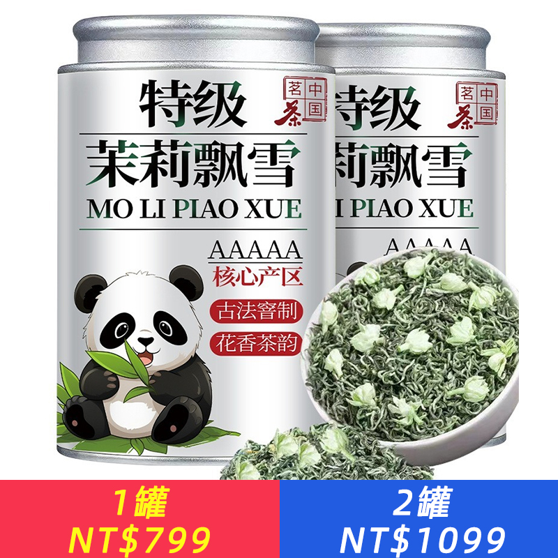 【5A特級茉莉飄雪】正宗茉莉花茶2024新茶濃香型茉莉飄雪綠茶