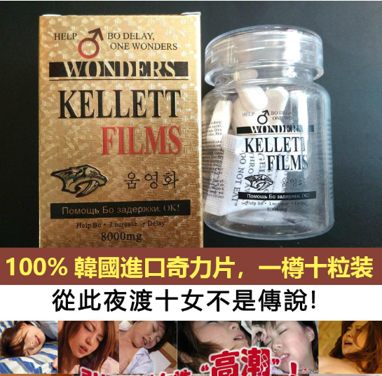 韓國奇力片！原裝正品，年過半百依舊可以戰鬥到天亮！「連續三年韓國銷量第一！」
