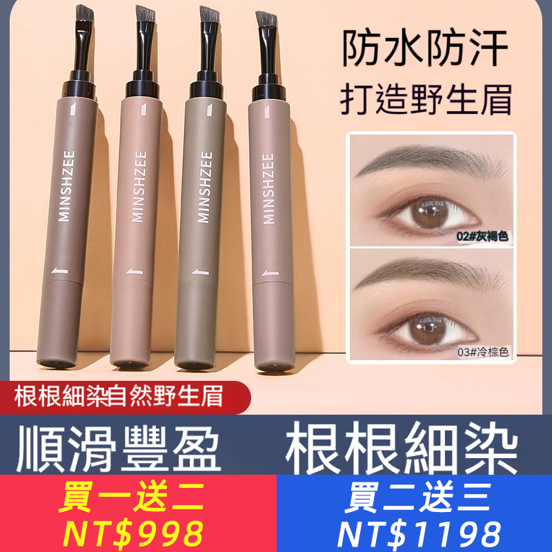 麥琪寄自然立體染眉膏