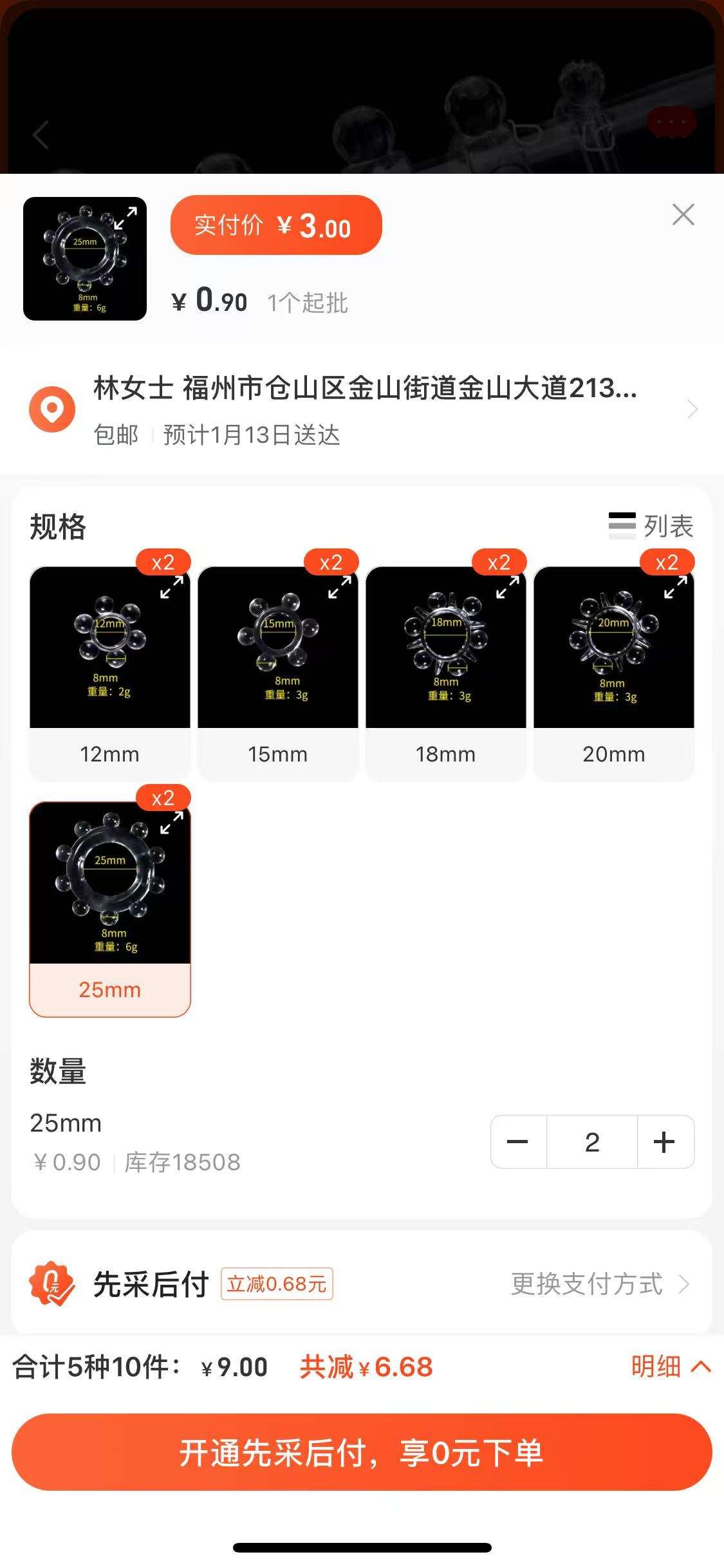 生活用品16個