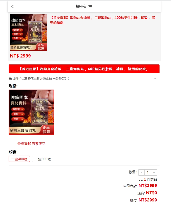 依靜寄海狗丸金槍版