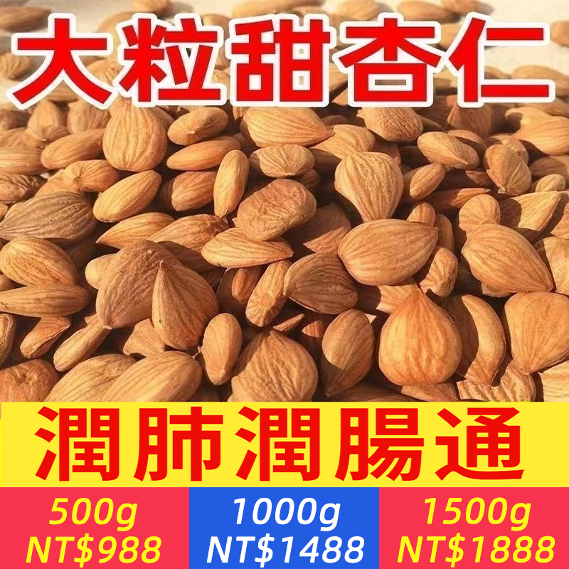 生杏仁去殼甜杏仁大扁杏仁正宗甜杏仁原味杏仁堅果杏仁