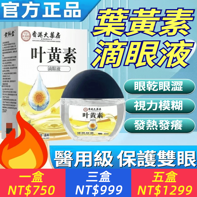 【香港大藥房】葉黃素滴眼液緩解疲勞乾澀乾癢模糊迎風流淚眼藥水