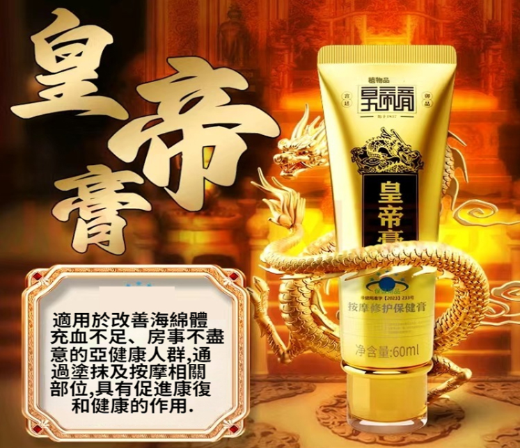 老司機專用皇帝膏按摩修護保健膏