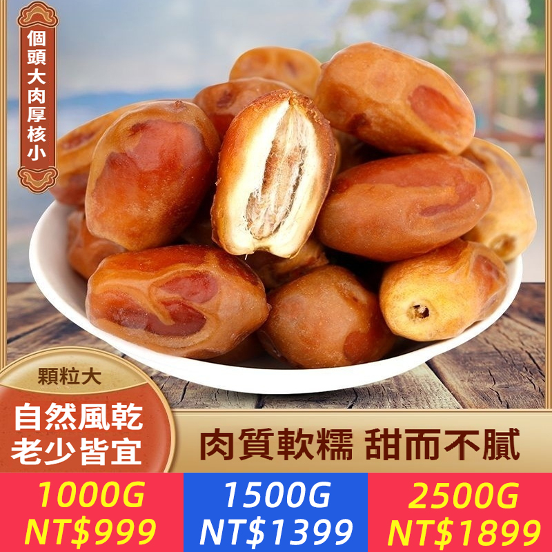 新貨進口椰棗大顆粒伊拉克特產阿聯酋伊朗黑椰棗黃金椰棗包郵沙棗