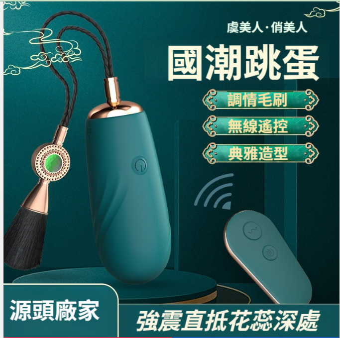 成人玩具國潮跳蛋加溫遙控跳彈女用靜音自慰器情趣用品