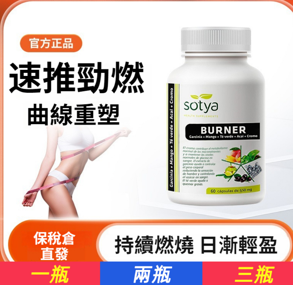 歐盟權威認證產品，百分百官方正品保證！五種阻斷成分：藤黃果萃取、巴西莓萃取、 非洲芒果萃取物、 綠茶萃取物 左旋肉鹼。抑制脂肪酶，減少脂肪吸收，減少熱量攝入，並全面控制您的體重～！
