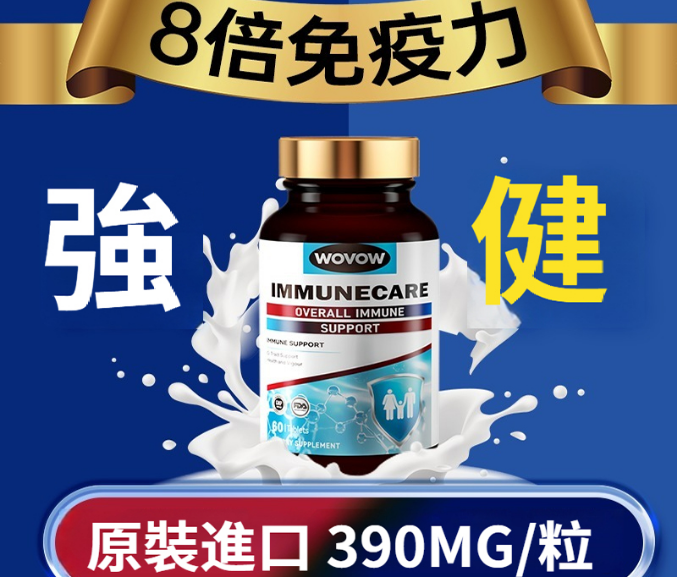 源自新西蘭 自然純淨~！牛脾氨肽+免疫蛋白，雙重免疫、加強保護。70+海外老品牌、42年+科研歷史、30國+區域有售~！強身體、抵抗力强以及術後修復；營養多動力兒童成人，都適用 全家共享~~