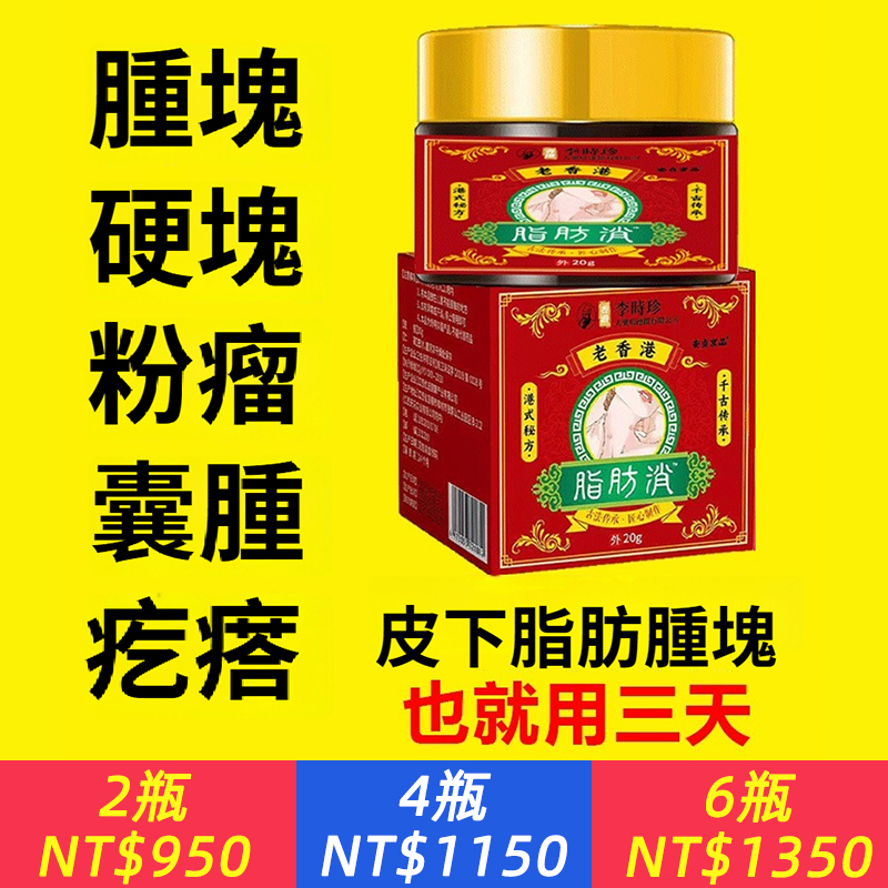 無痛痊愈！【消除硬塊腫塊】香港脂肪消，消除多種皮下多發性脂肪瘤，脂肪粒，粉刺瘤，一抹見效！